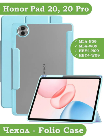 Чехол с прозрачной задней крышкой для Honor Pad 10, 20, 20 Pro (голубой), прозр. акрил Чехол с прозрачной задней крышкой для Honor Pad 10, 20, 20 Pro (голубой), прозр. акрил