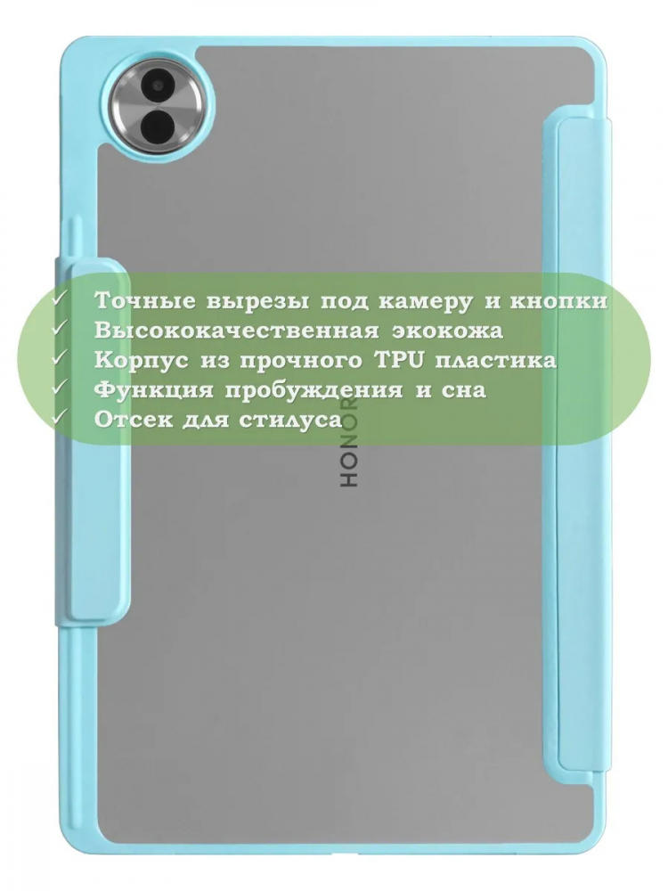 Чехол с прозрачной задней крышкой для Honor Pad 10, 20, 20 Pro (голубой), прозр. акрил