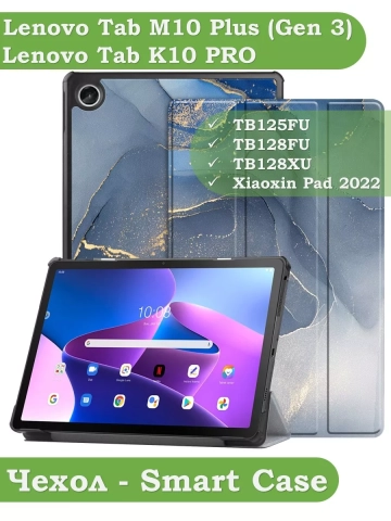 Чехол для Lenovo Tab M10 Plus (Gen 3), Синий мрамор Чехол для Lenovo Tab M10 Plus (Gen 3), Синий мрамор
