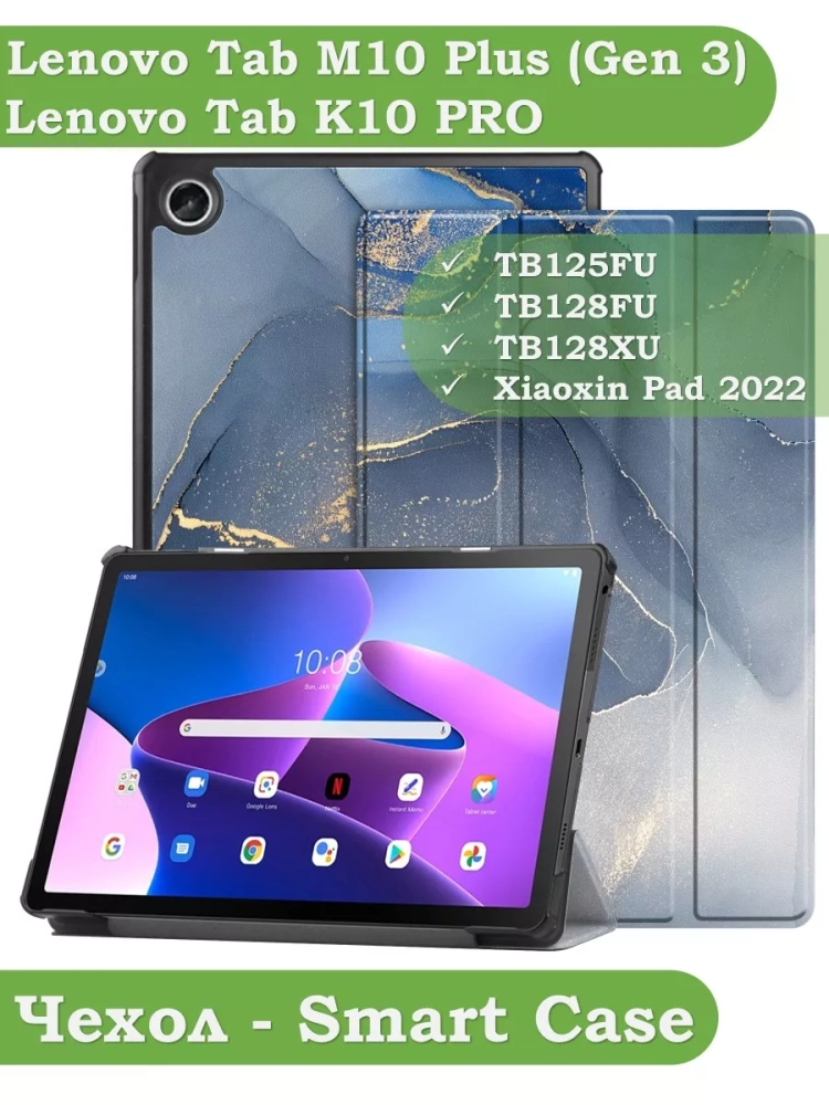 Чехол для Lenovo Tab M10 Plus (Gen 3), Синий мрамор