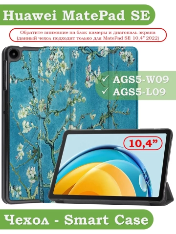 Чехол для Huawei MatePad SE, AGS5-W09, AGS5-L09, Абрикосовое дерево Чехол для Huawei MatePad SE, AGS5-W09, AGS5-L09, Абрикосовое дерево