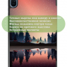 Чехол для Honor Pad 8 - 12 дюймов, Nightfall