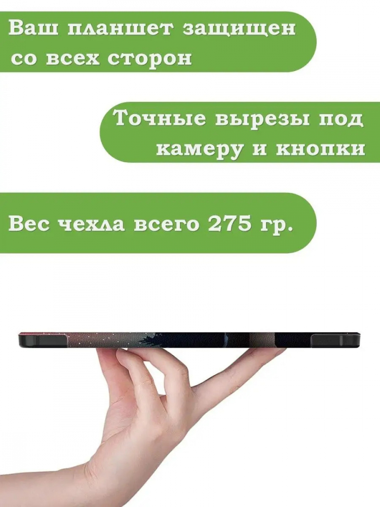 Чехол для Honor Pad 8 - 12 дюймов, Nightfall