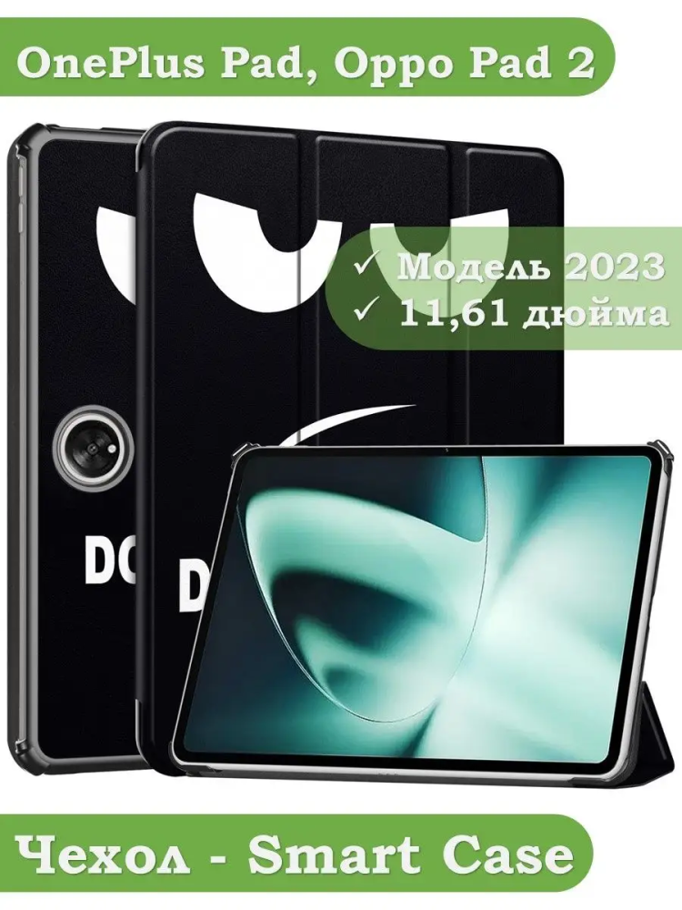 Чехол для OnePlus Pad, Oppo Pad 2, Don't Touch Me