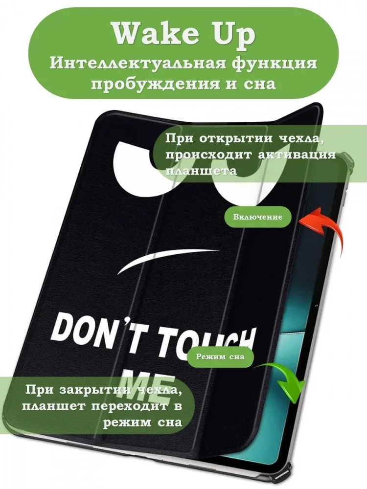 Чехол для OnePlus Pad, Oppo Pad 2, Don't Touch Me