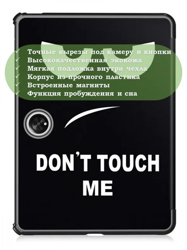 Чехол для OnePlus Pad, Oppo Pad 2, Don't Touch Me