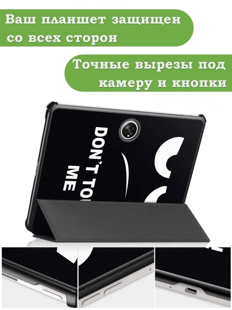 Чехол для OnePlus Pad, Oppo Pad 2, Don't Touch Me