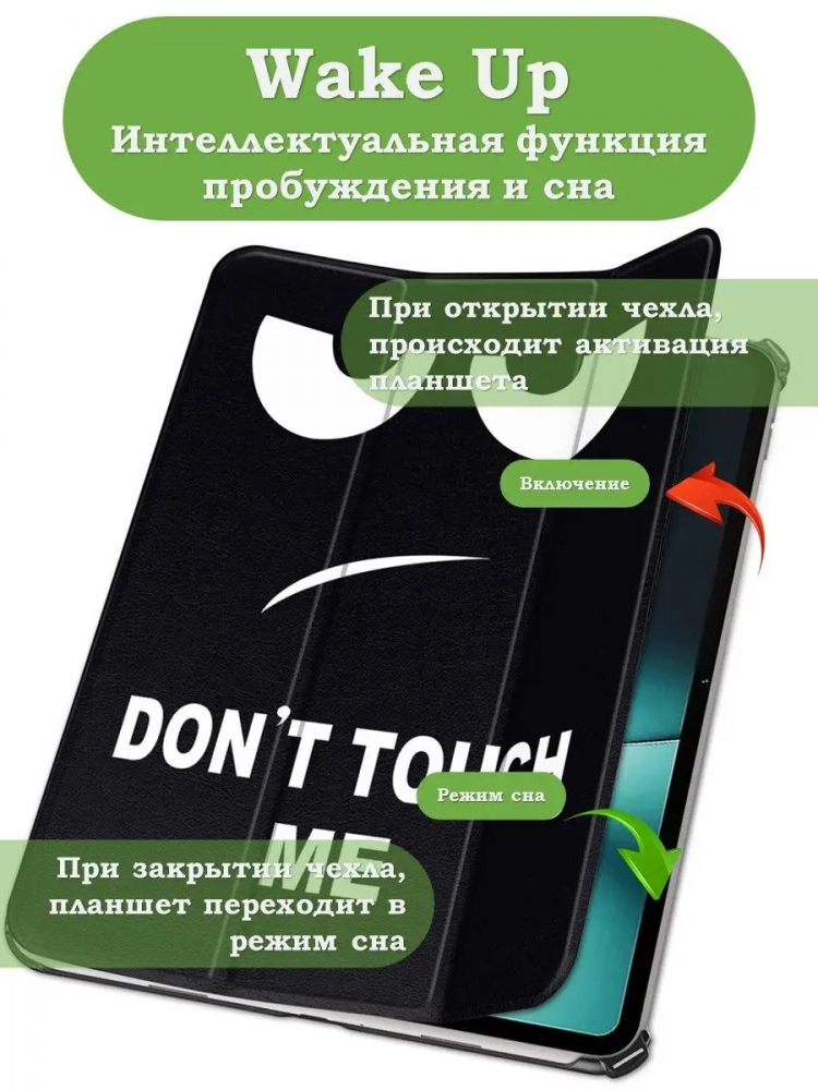 Чехол для OnePlus Pad 1, OP2, Don't Touch Me