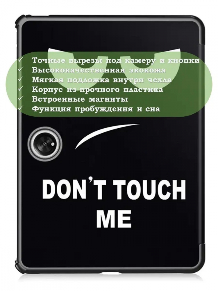 Чехол для OnePlus Pad 1, OP2, Don't Touch Me
