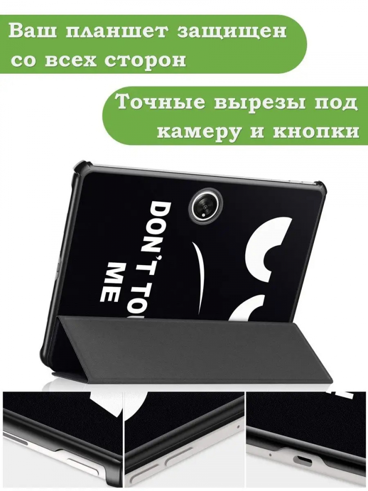 Чехол для OnePlus Pad 1, OP2, Don't Touch Me