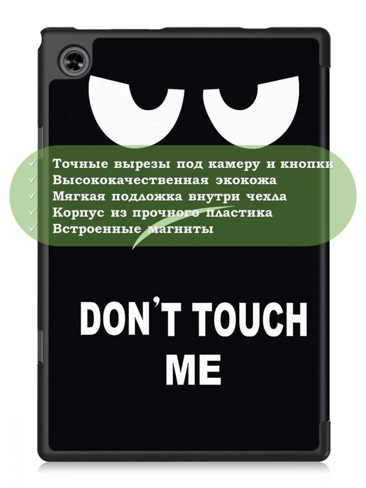 Чехол для Teclast P20HD, P20S, M40 PRO, M40, M40S, Don't Touch Me