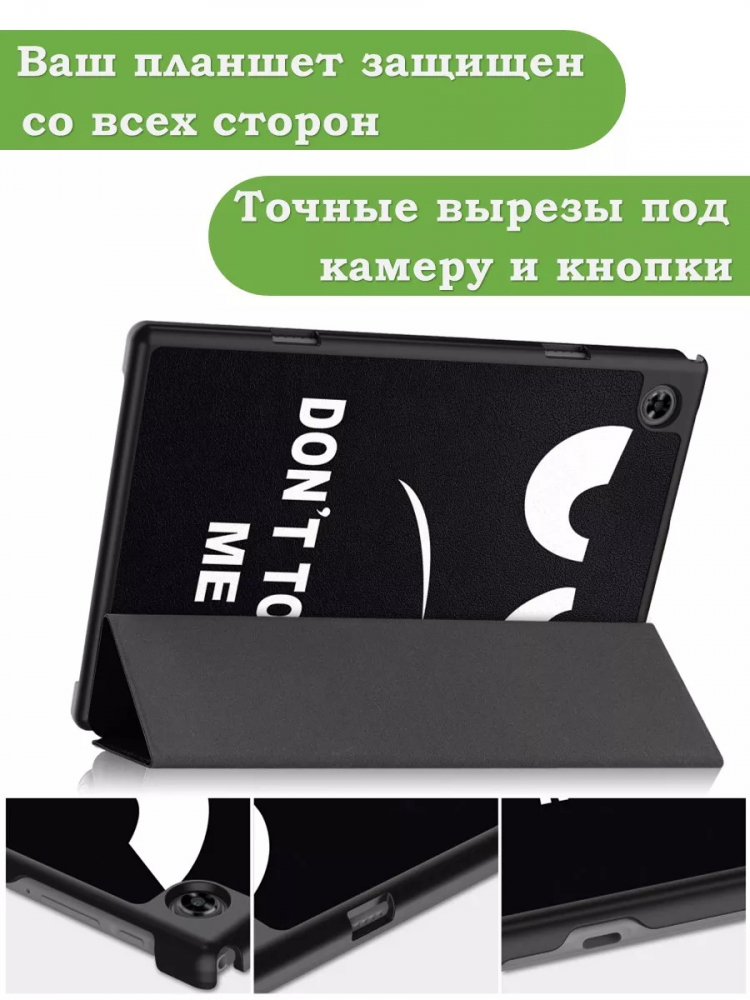 Чехол для Teclast P20HD, P20S, M40 PRO, M40, M40S, Don't Touch Me