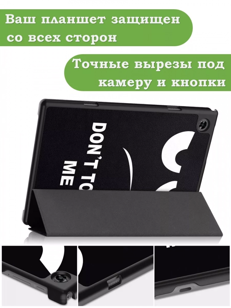 Чехол для Teclast P20HD, P20S, M40 PRO, M40, M40S, Don't Touch Me