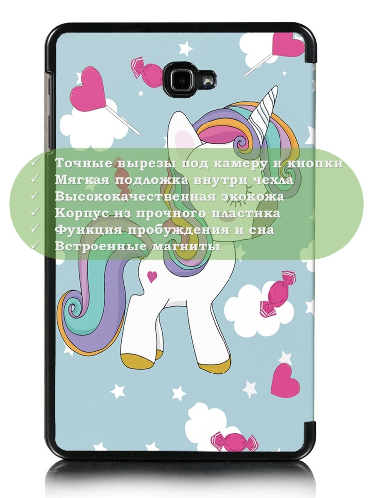 Чехол для Samsung Galaxy Tab A 10.1 (2016) SM-T585, SM-T580, Волшебная лошадка