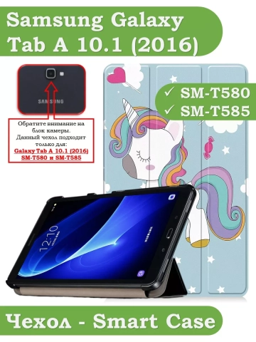 Чехол для Samsung Galaxy Tab A 10.1 (2016) SM-T585, SM-T580, Волшебная лошадка