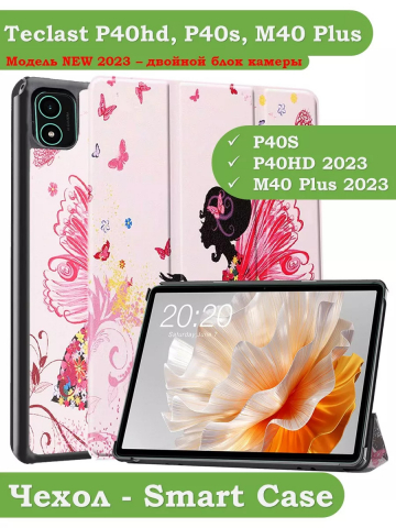 Чехол для Teclast P40S, M40 Plus 2023, P40HD 2023 Dual camera, Фея