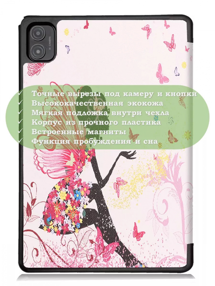 Чехол для Teclast P40S, M40 Plus 2023, P40HD 2023 Dual camera, Фея