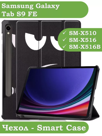 Чехол для Samsung Galaxy Tab S9, S9 FE (Don't Touch Me) Чехол для Samsung Galaxy Tab S9, S9 FE (Don't Touch Me)