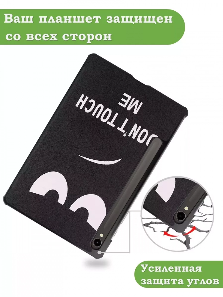 Чехол для Samsung Galaxy Tab S9, S9 FE, S10 FE, S10 Lite (Don't Touch Me)