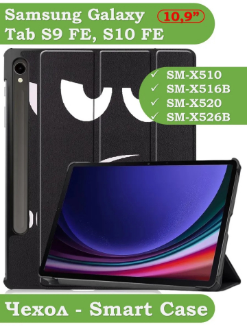 Чехол для Samsung Galaxy Tab S9, S9 FE, S10 FE, S10 Lite (Don't Touch Me)