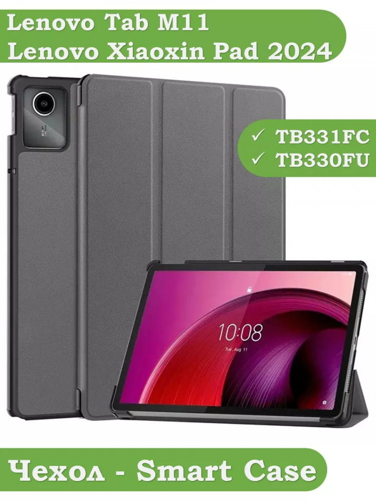 Чехол для Lenovo Xiaoxin Pad 2024, Lenovo Tab M11 (серый)