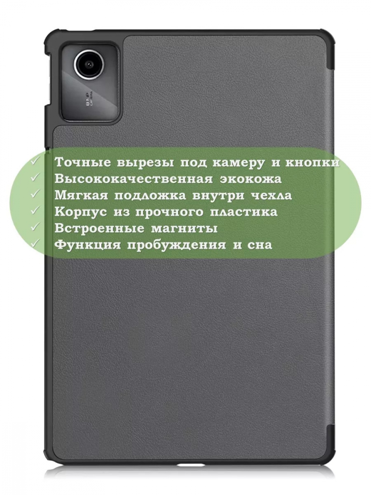 Чехол для Lenovo Xiaoxin Pad 2024, Lenovo Tab M11 (серый)