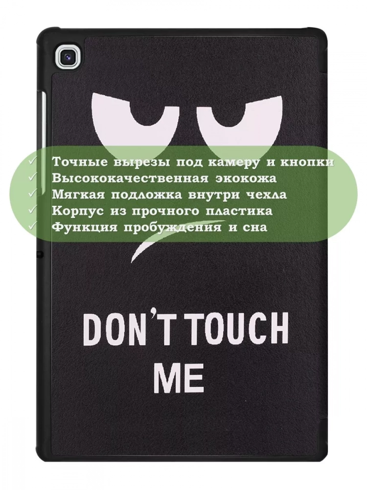 Чехол для Samsung Galaxy Tab S5e, Don't Touch Me Чехол для Samsung Galaxy Tab S5e, Don't Touch Me