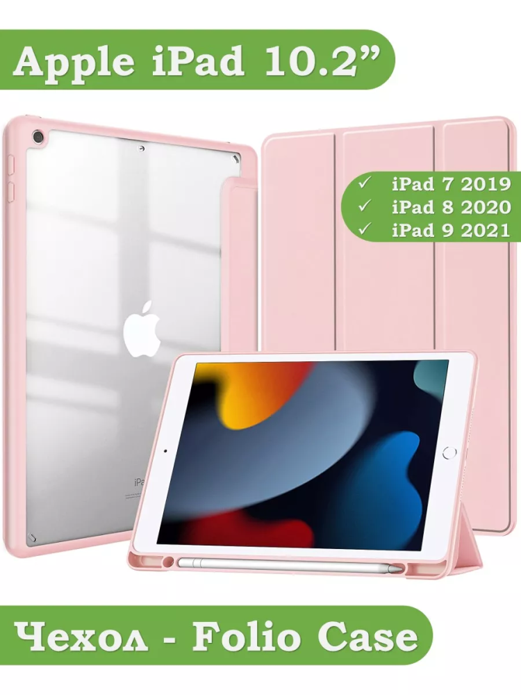 Чехол с прозрачной задней крышкой для iPad 10.2 (розовый), прозр. акрил