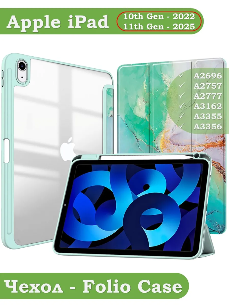Чехол с прозрачной задней крышкой для iPad 10.9 2022 10th gen (зеленый мрамор), прозр. акрил