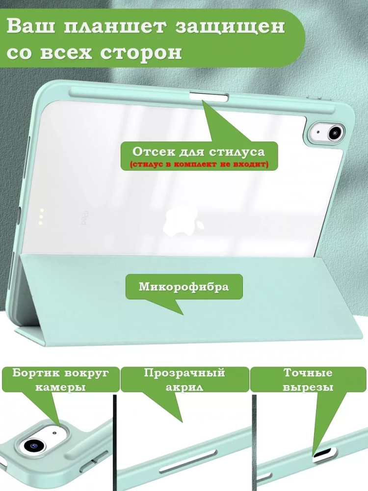 Чехол с прозрачной задней крышкой для iPad 10.9 2022 10th gen (зеленый мрамор), прозр. акрил