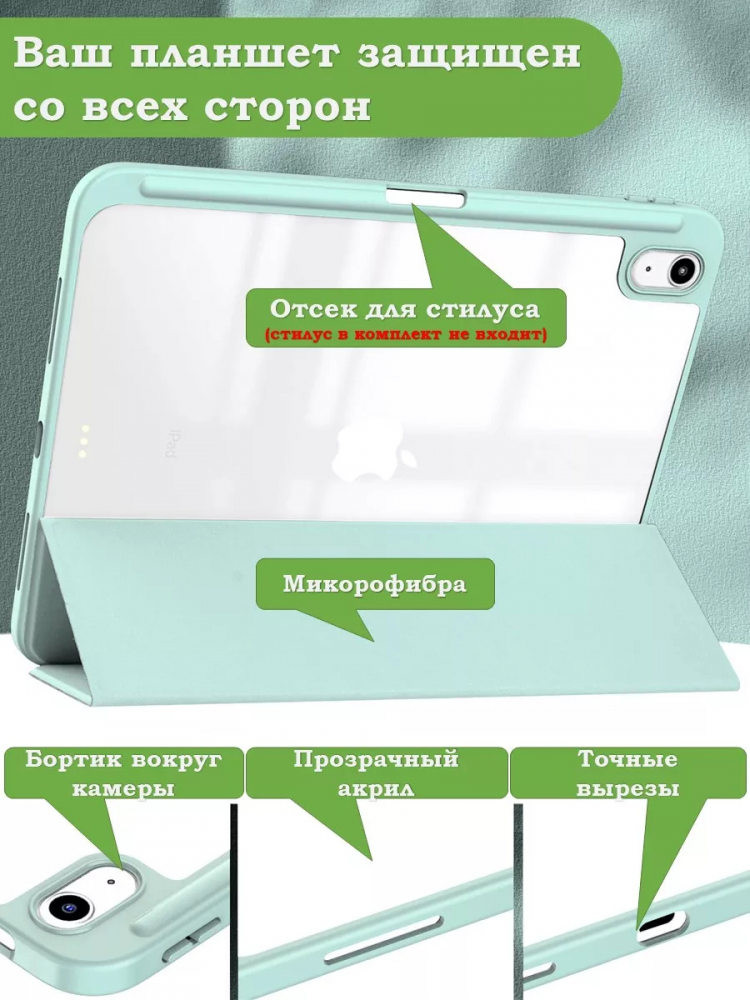 Чехол с прозрачной задней крышкой для iPad 10.9 2022 10th gen (зеленый мрамор), прозр. акрил