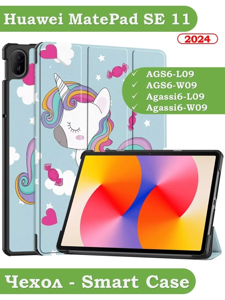Чехол для HUAWEI MatePad SE 11 2024 (11se), Волшебная лошадка