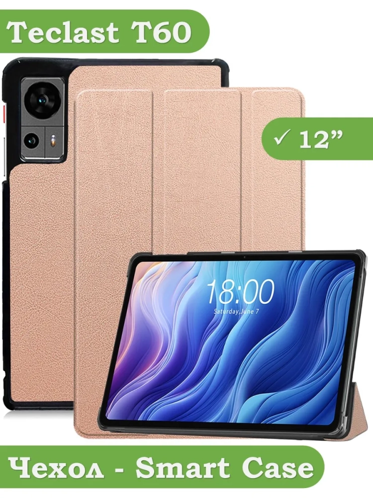 Чехол для Teclast Т60, розовое золото