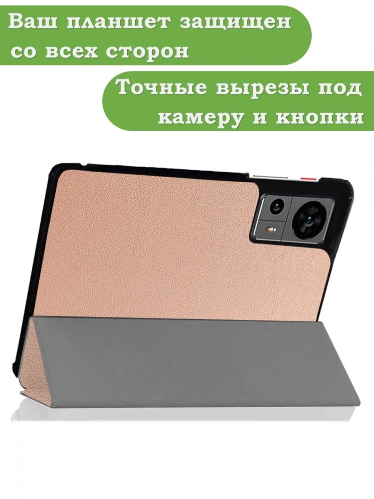 Чехол для Teclast Т60, розовое золото Чехол для Teclast Т60, розовое золото