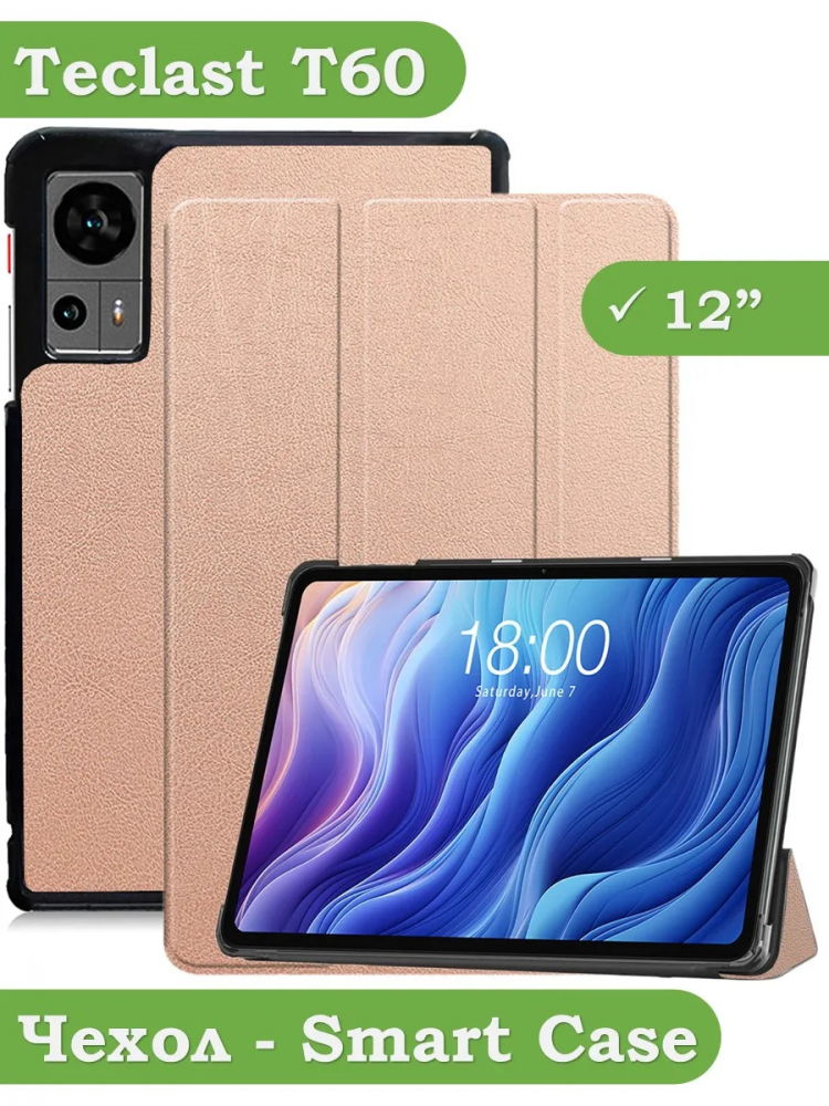 Чехол для Teclast Т60, розовое золото