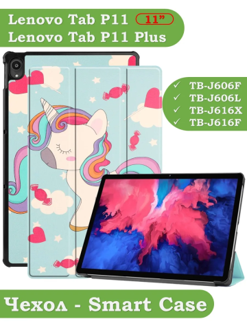 Чехол для Lenovo Tab P11 TB-J606, Tab P11 Plus TB-J616 - 11 дюймов (Волшебная лошадка) Чехол для Lenovo Tab P11 TB-J606, Tab P11 Plus TB-J616 - 11 дюймов (Волшебная лошадка)