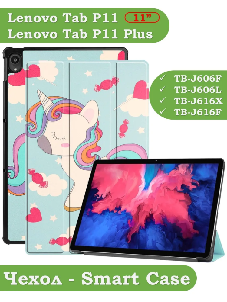 Чехол для Lenovo Tab P11 TB-J606, Tab P11 Plus TB-J616 - 11 дюймов (Волшебная лошадка)