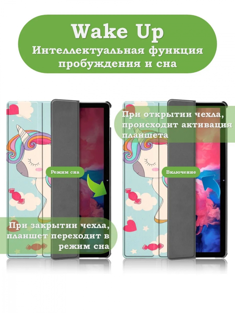 Чехол для Lenovo Tab P11 TB-J606, Tab P11 Plus TB-J616 - 11 дюймов (Волшебная лошадка)