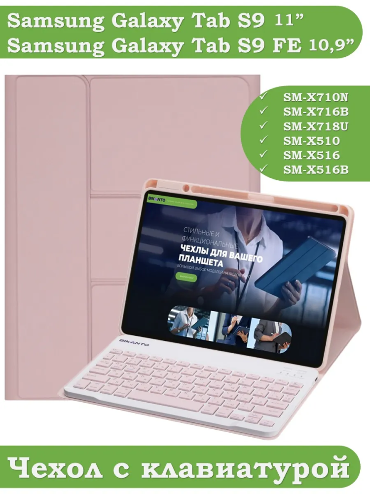 Чехол с клавиатурой для Samsung Galaxy Tab S9, S9 FE (розовый), поворотный