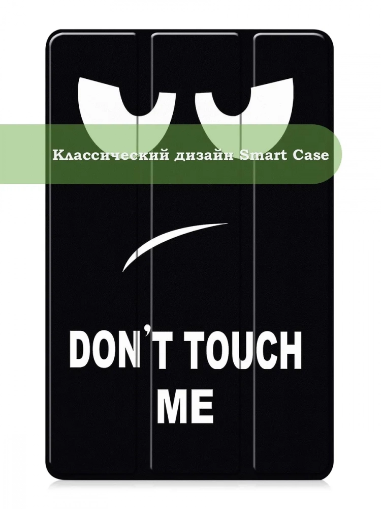 Чехол для HONOR Pad X9a, Pad X9 Pro 2025 (Don't Touch Me) Чехол для HONOR Pad X9a, Pad X9 Pro 2025 (Don't Touch Me)