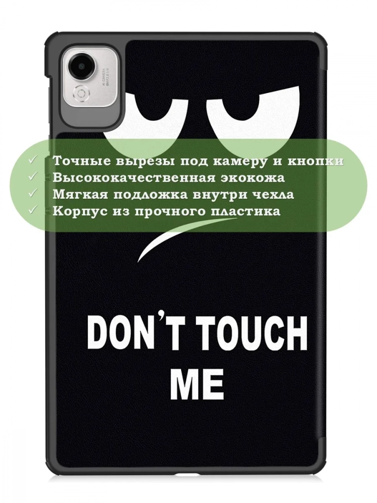 Чехол для HONOR Pad X9a, Pad X9 Pro 2025 (Don't Touch Me) Чехол для HONOR Pad X9a, Pad X9 Pro 2025 (Don't Touch Me)