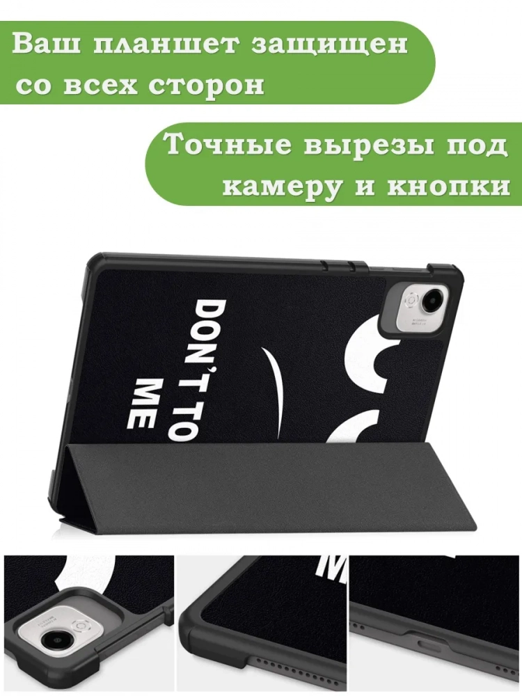 Чехол для HONOR Pad X9a, Pad X9 Pro 2025 (Don't Touch Me) Чехол для HONOR Pad X9a, Pad X9 Pro 2025 (Don't Touch Me)