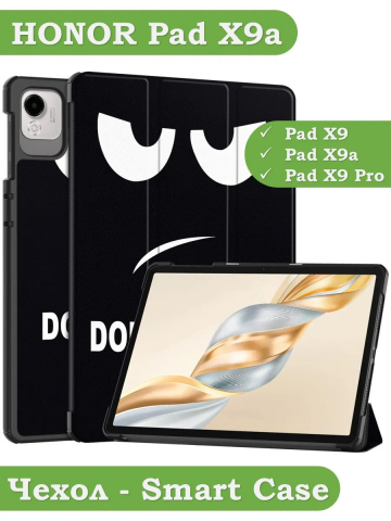 Чехол для HONOR Pad X9a, Pad X9 Pro 2025 (Don't Touch Me)