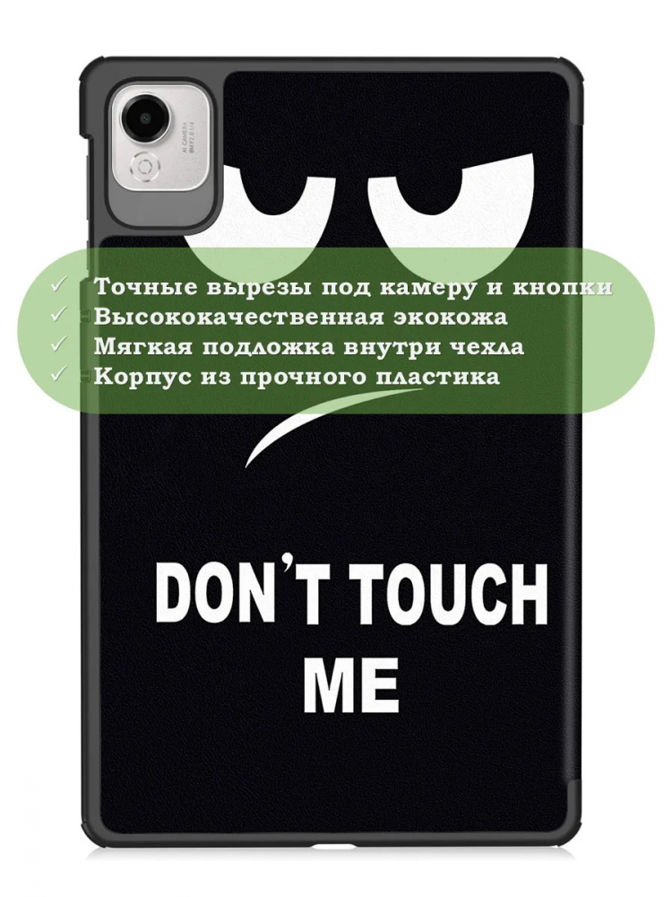 Чехол для HONOR Pad X9a, Pad X9 Pro 2025 (Don't Touch Me)