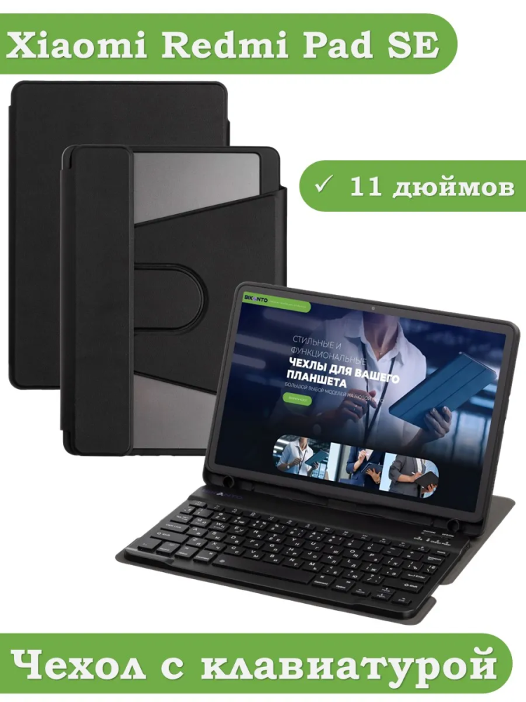 Чехол с клавиатурой для Xiaomi Redmi Pad SE (черный), поворотный