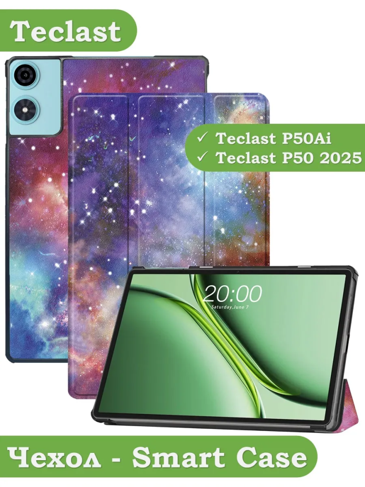 Чехол для Teclast P50, Teclast P50S, Teclast P50Ai (Млечный Путь)
