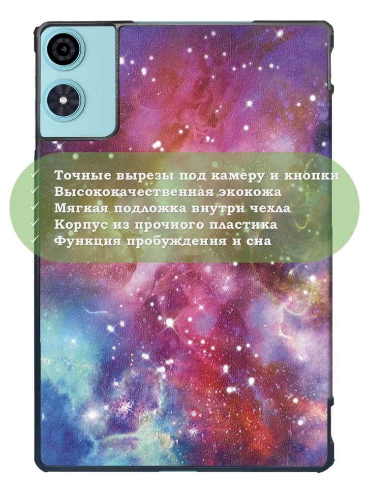 Чехол для Teclast P50, Teclast P50S, Teclast P50Ai (Млечный Путь) Чехол для Teclast P50, Teclast P50S, Teclast P50Ai (Млечный Путь)