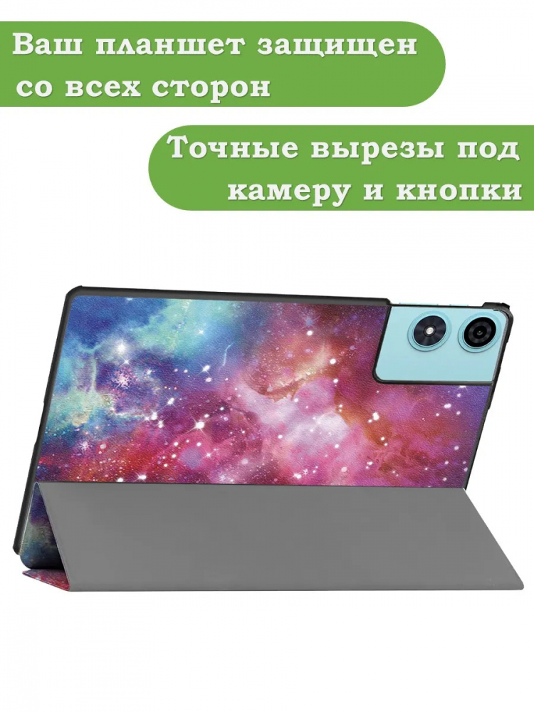 Чехол для Teclast P50, Teclast P50S, Teclast P50Ai (Млечный Путь)