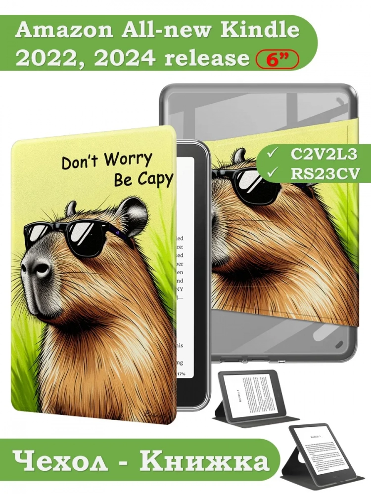 Поворотный чехол для Kindle K6 2022/2024 (Капибара - 360)