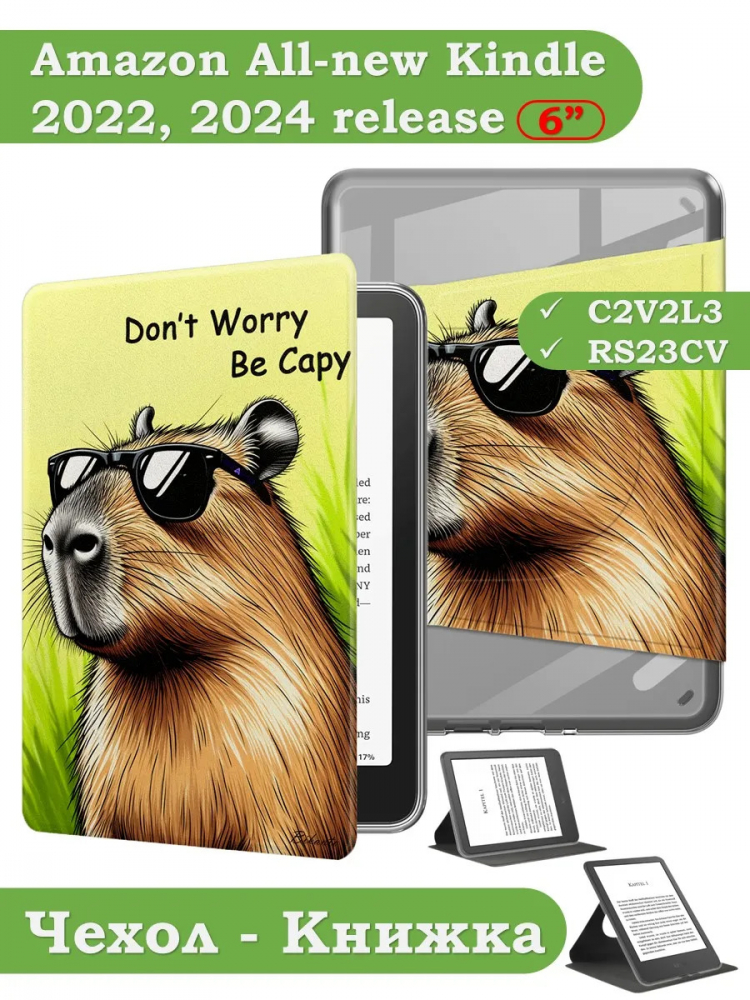 Поворотный чехол для Kindle K6 2022/2024 (Капибара - 360)